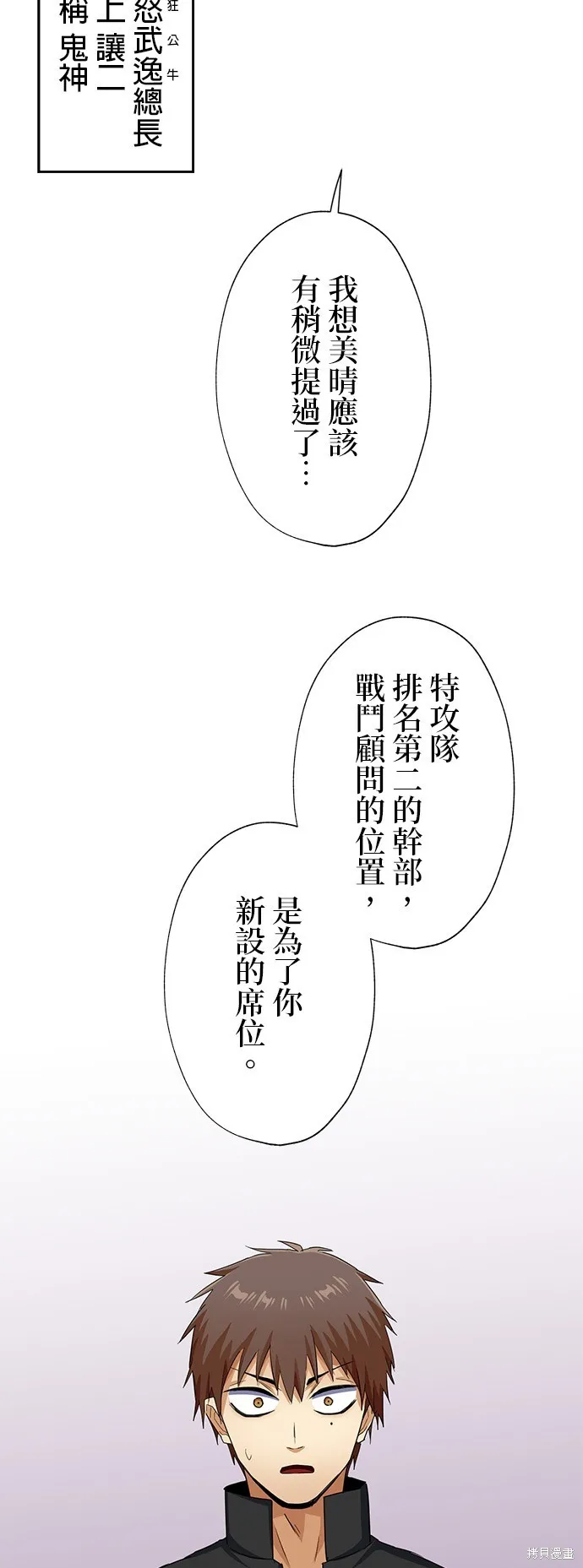 最強高中生的復仇之戰,第28话,第2张