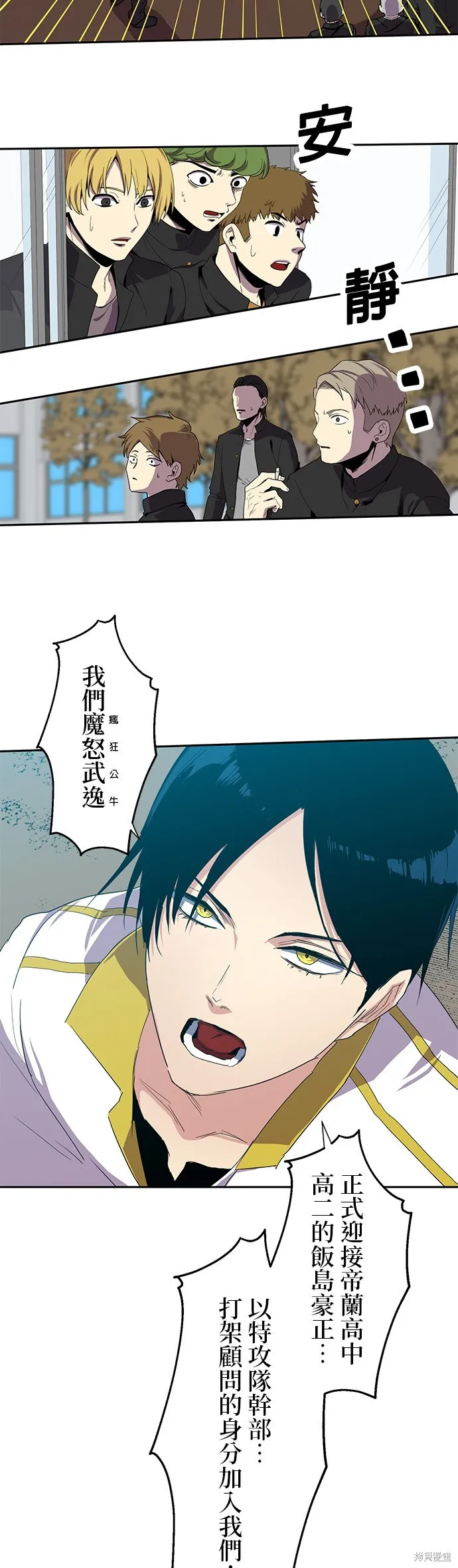 最強高中生的復仇之戰,第28话,第20张
