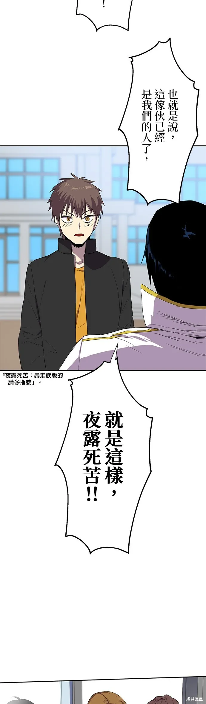 最強高中生的復仇之戰,第28话,第21张