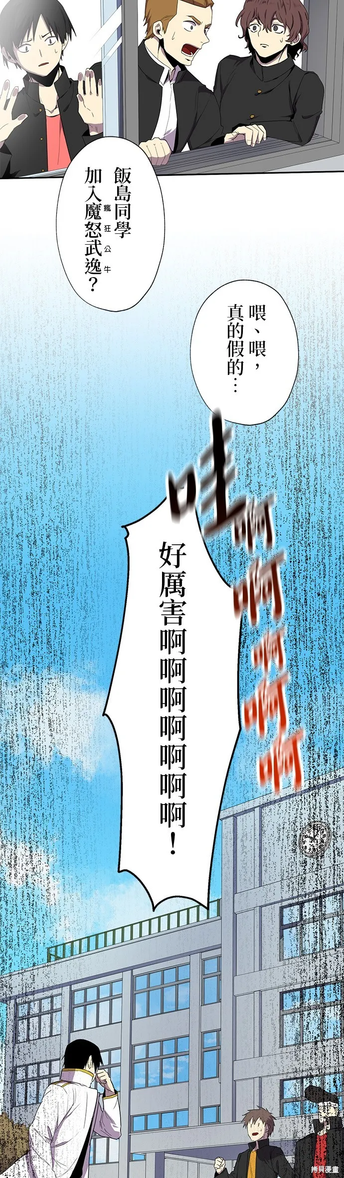 最強高中生的復仇之戰,第28话,第22张