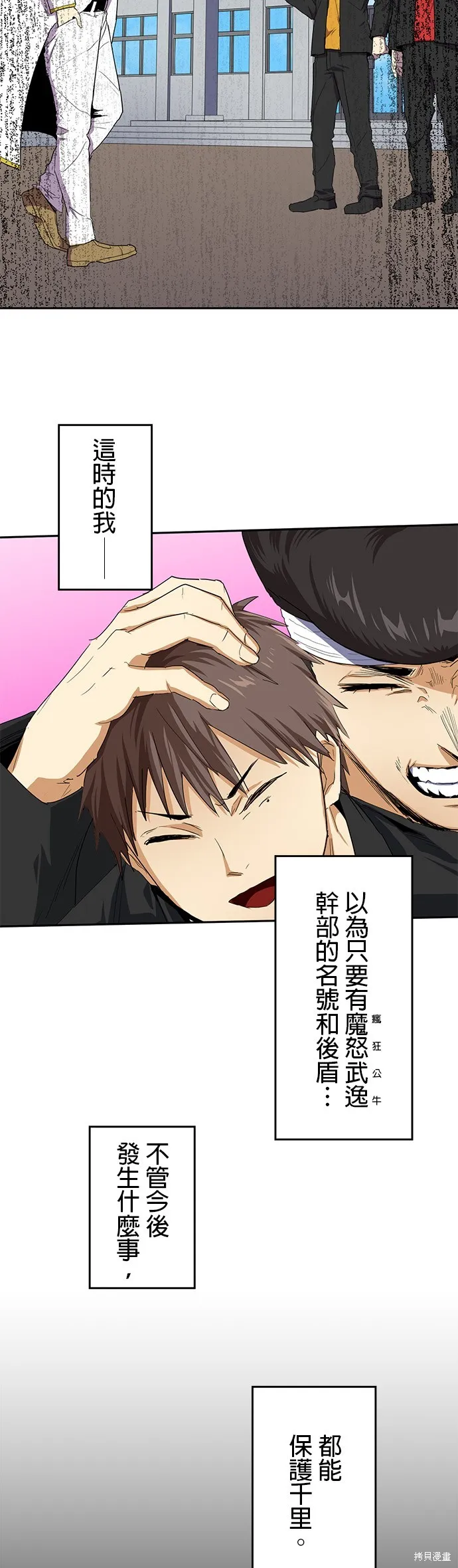 最強高中生的復仇之戰,第28话,第23张