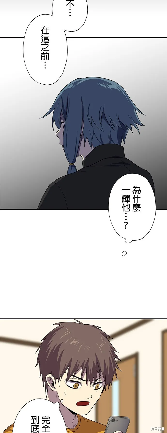 最強高中生的復仇之戰,第28话,第28张