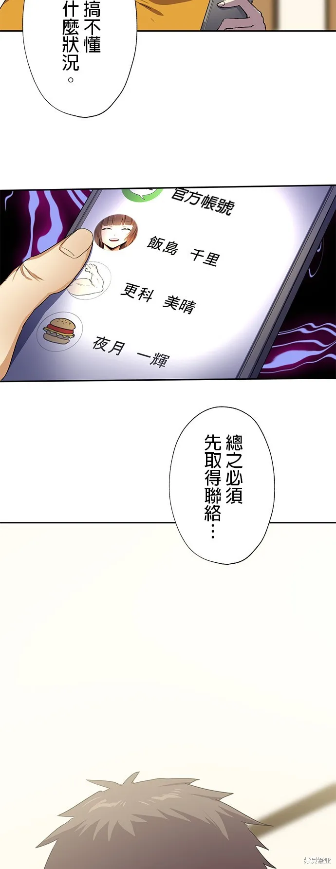 最強高中生的復仇之戰,第28话,第29张