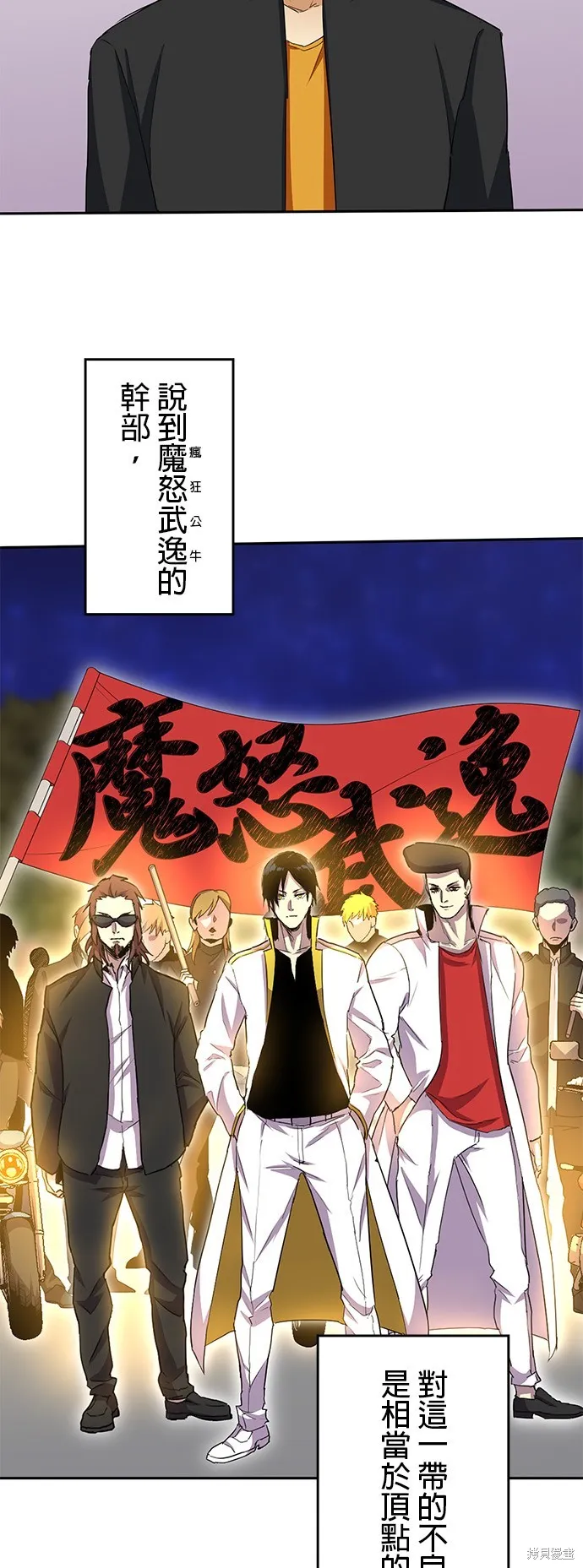 最強高中生的復仇之戰,第28话,第3张