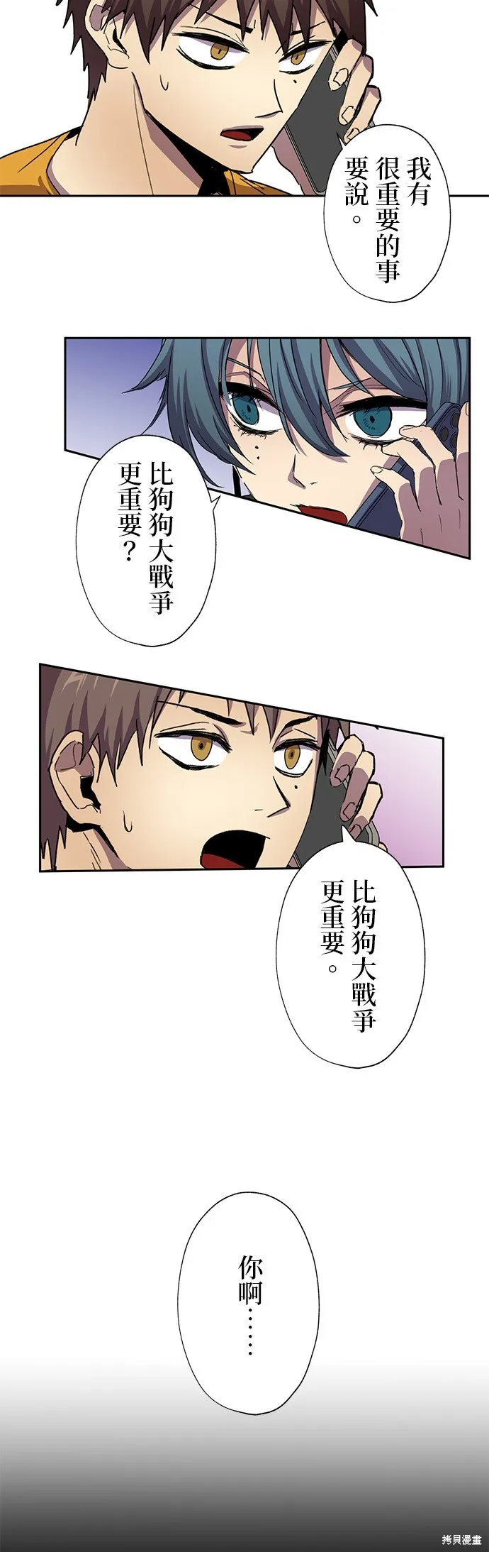 最強高中生的復仇之戰,第28话,第32张