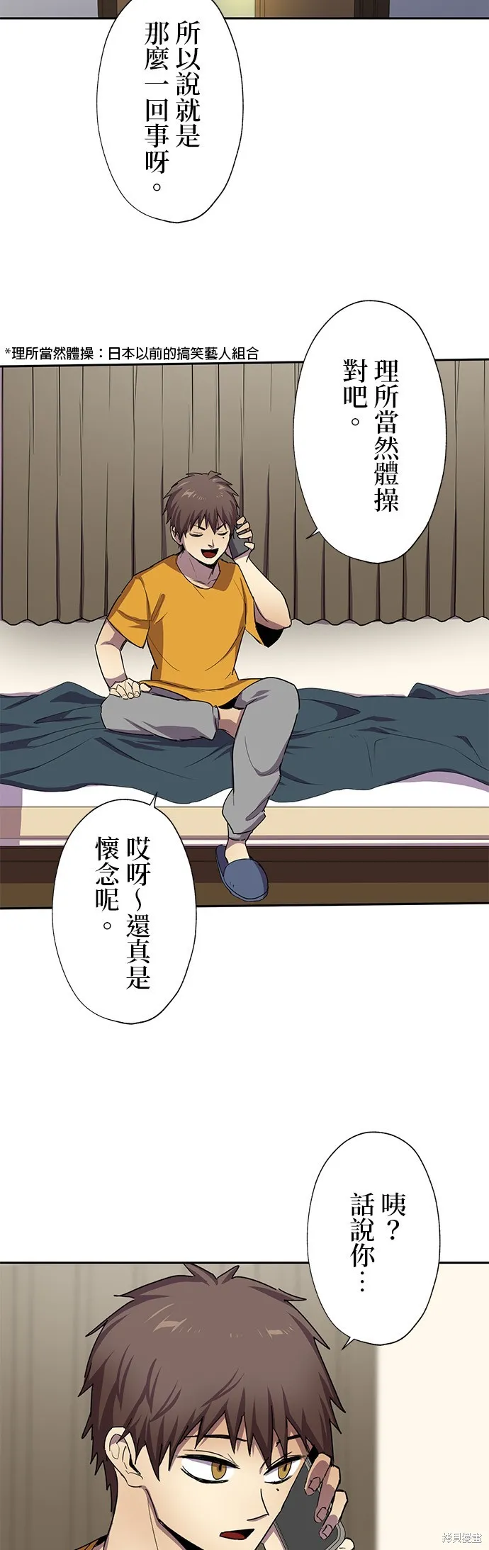 最強高中生的復仇之戰,第28话,第34张
