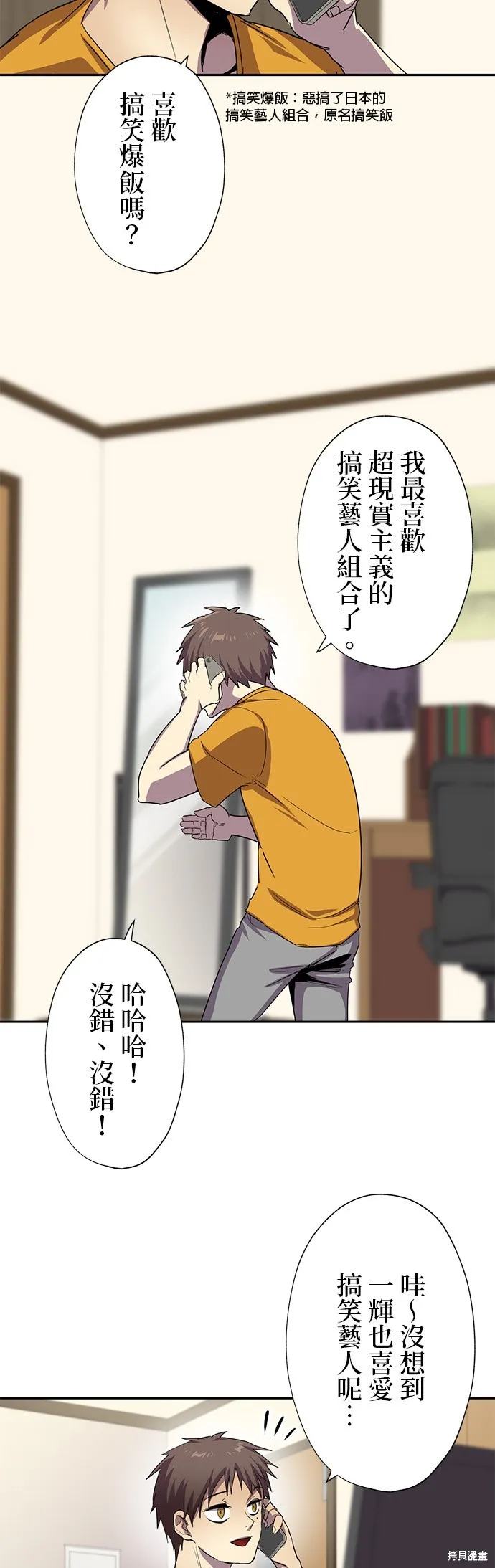 最強高中生的復仇之戰,第28话,第35张
