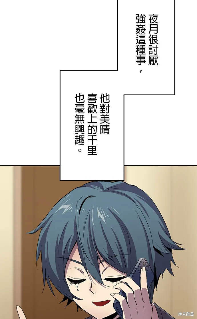 最強高中生的復仇之戰,第28话,第39张