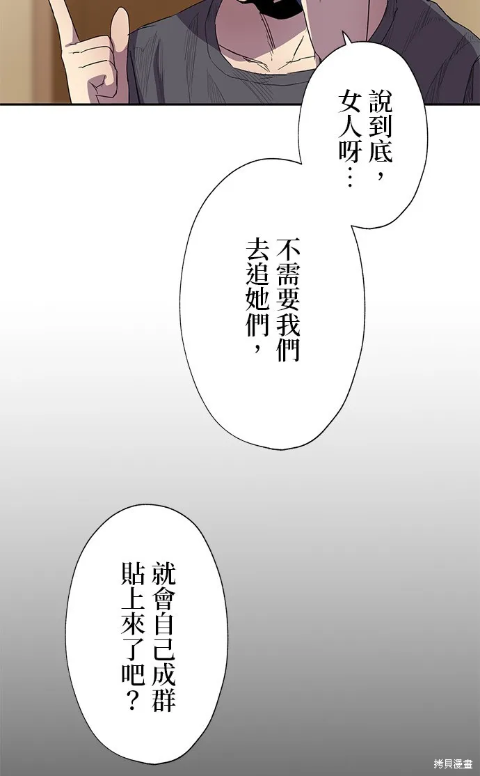 最強高中生的復仇之戰,第28话,第40张