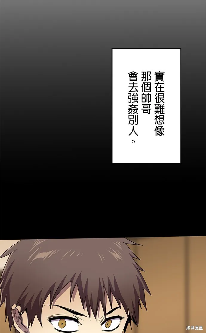 最強高中生的復仇之戰,第28话,第41张