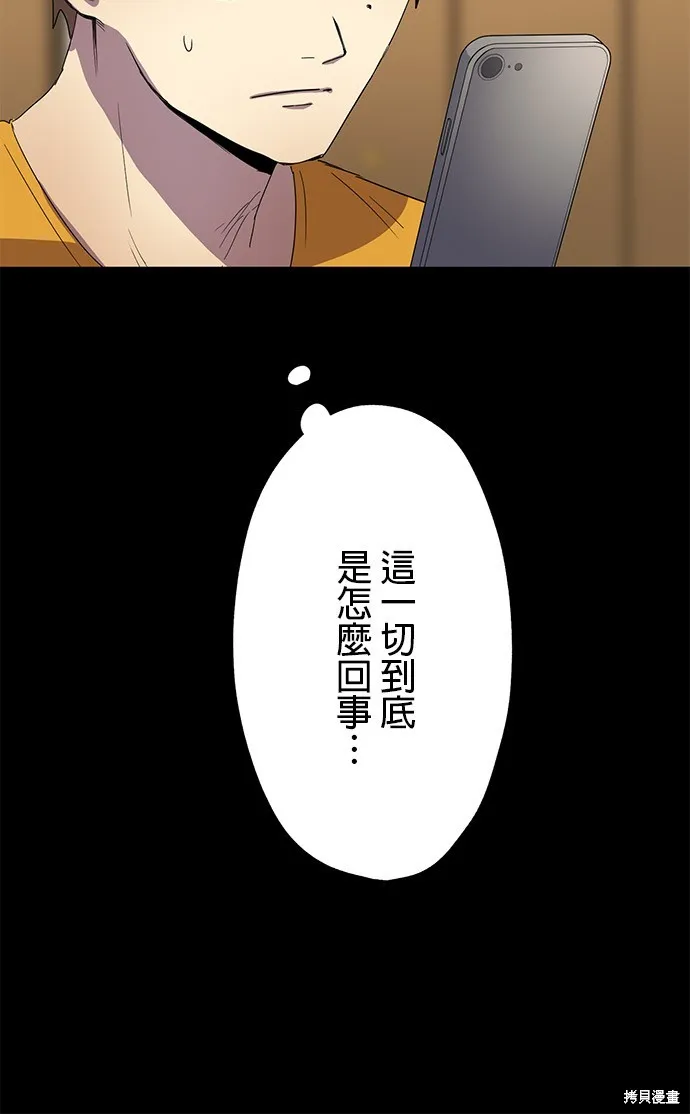 最強高中生的復仇之戰,第28话,第42张