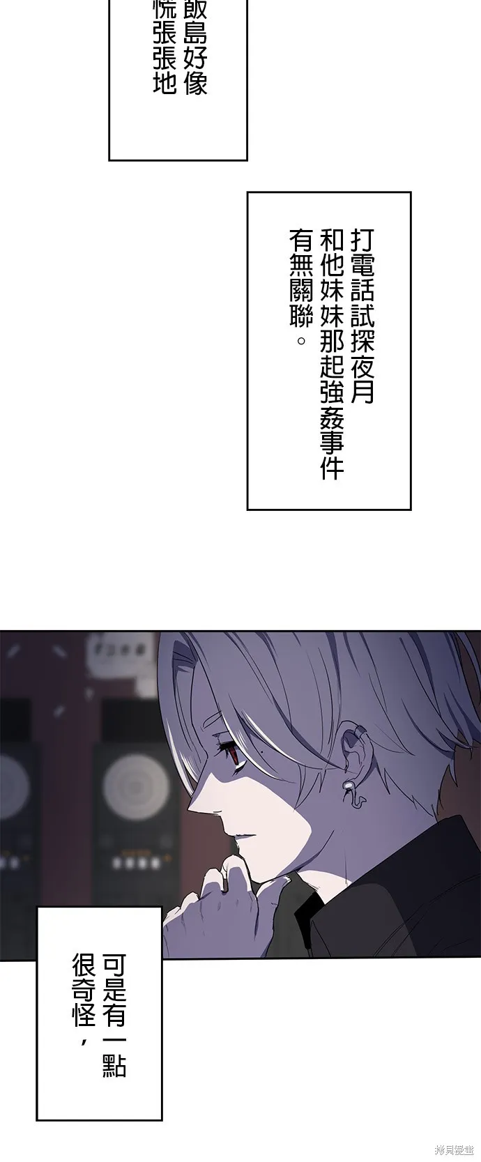 最強高中生的復仇之戰,第28话,第46张