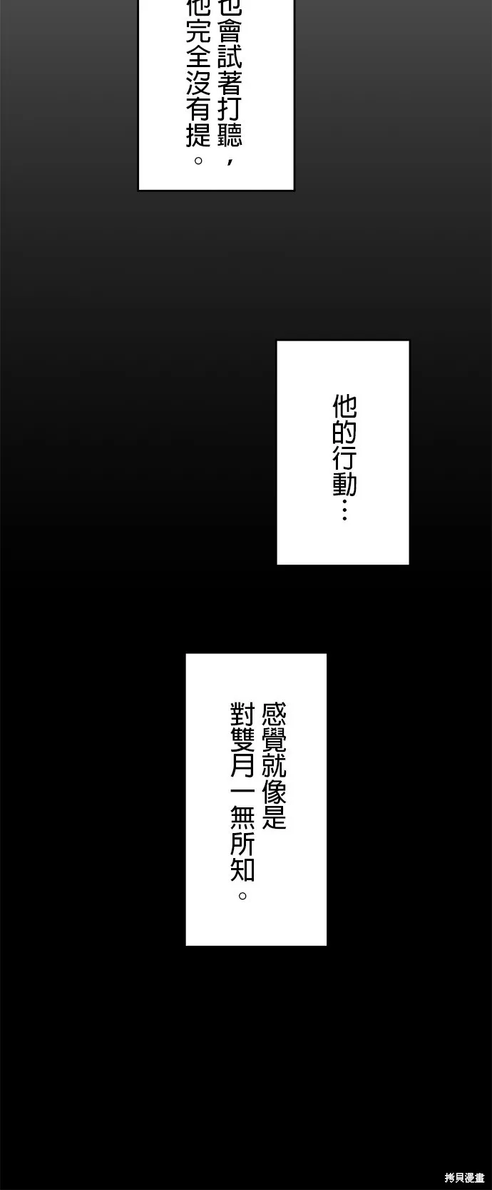 最強高中生的復仇之戰,第28话,第48张