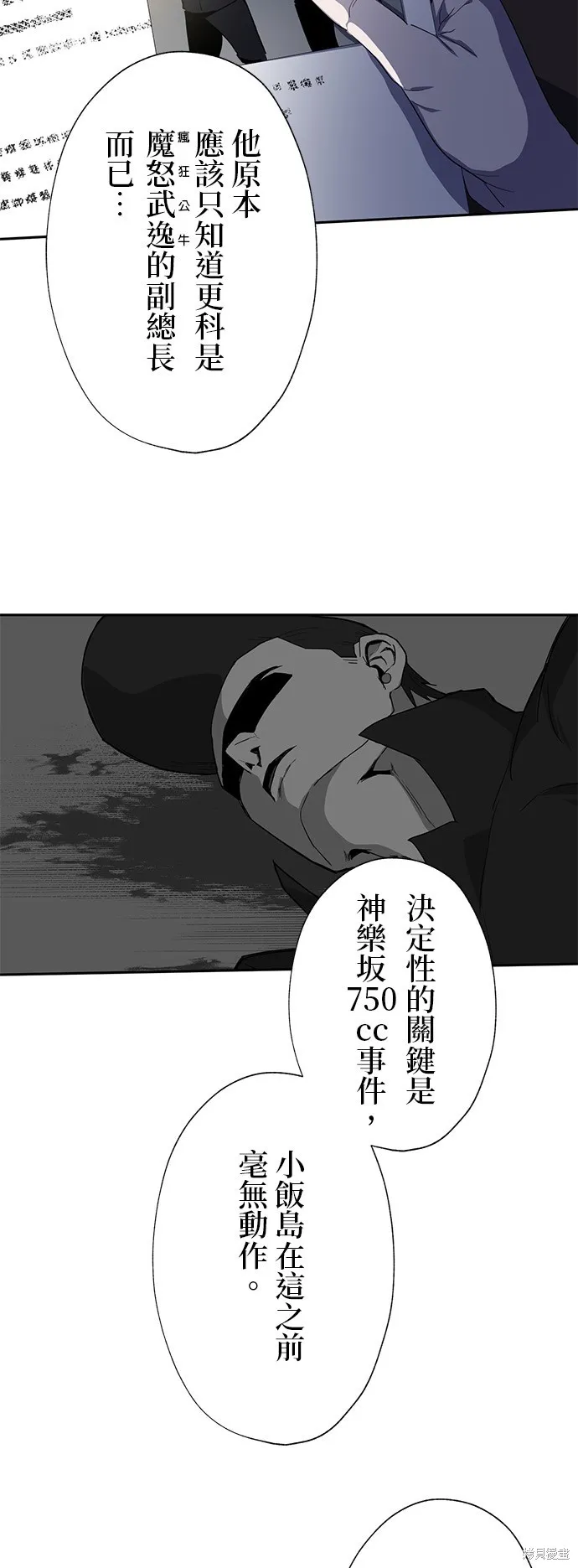 最強高中生的復仇之戰,第28话,第50张