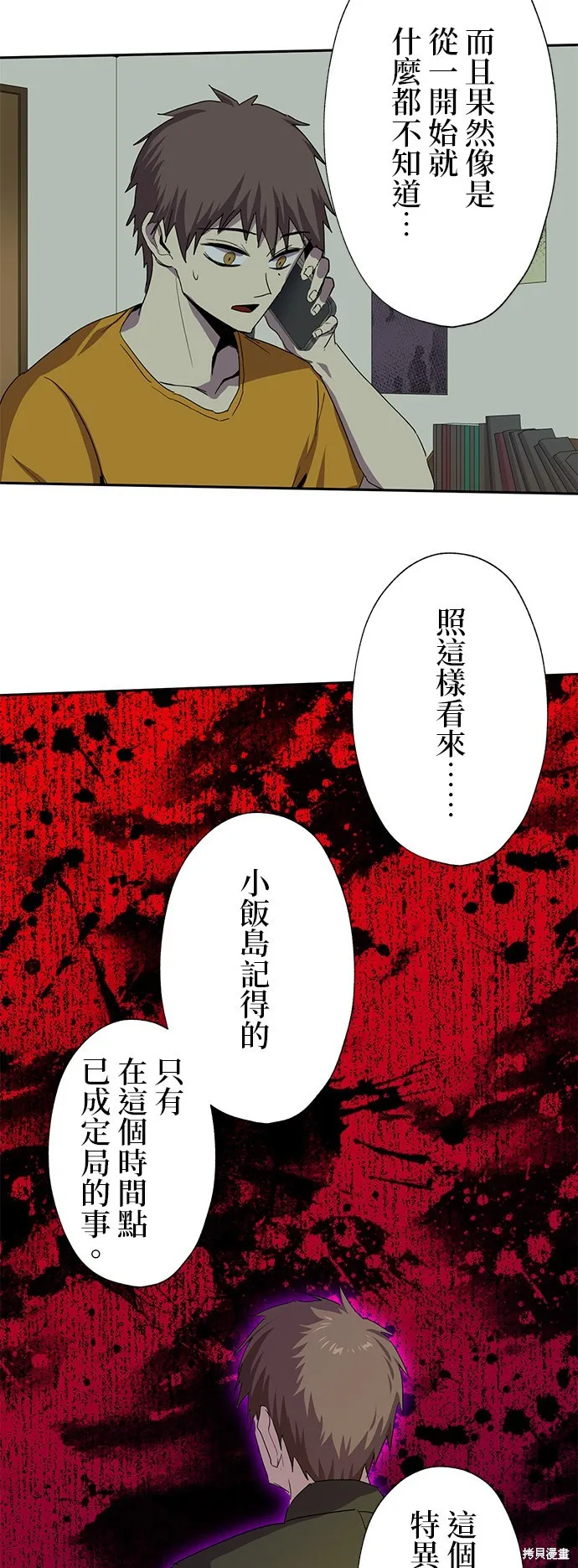 最強高中生的復仇之戰,第28话,第51张