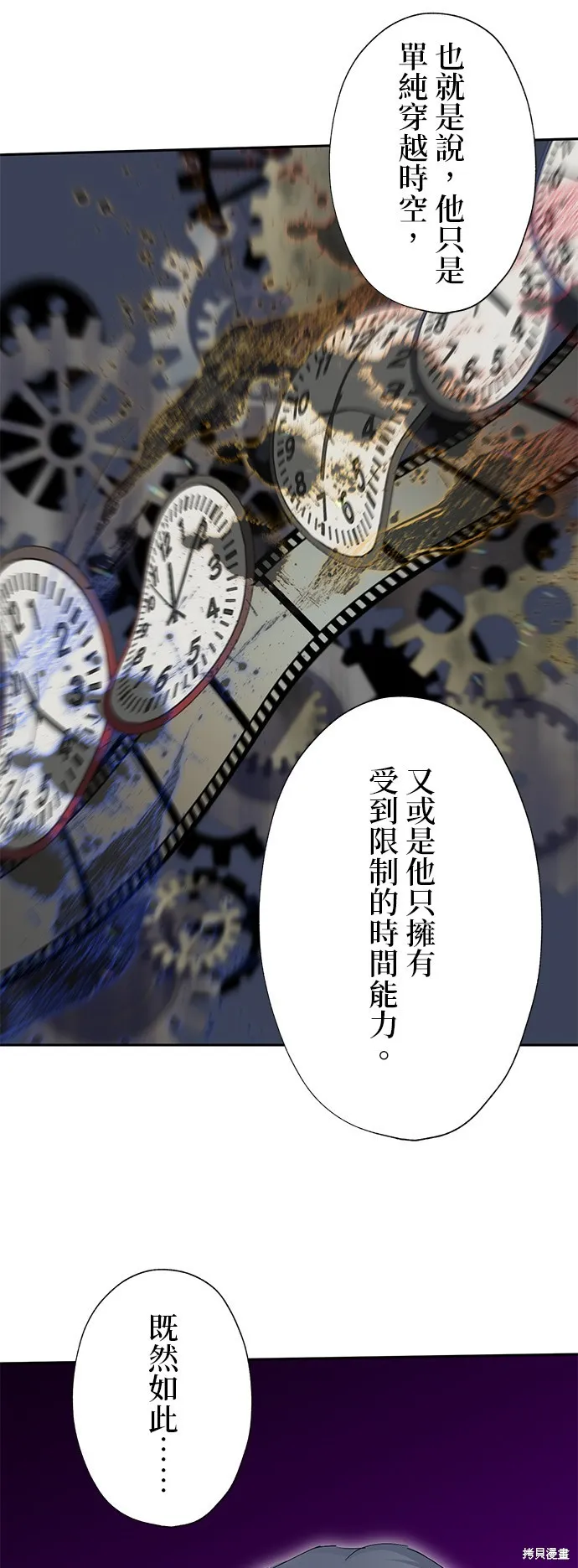 最強高中生的復仇之戰,第28话,第53张