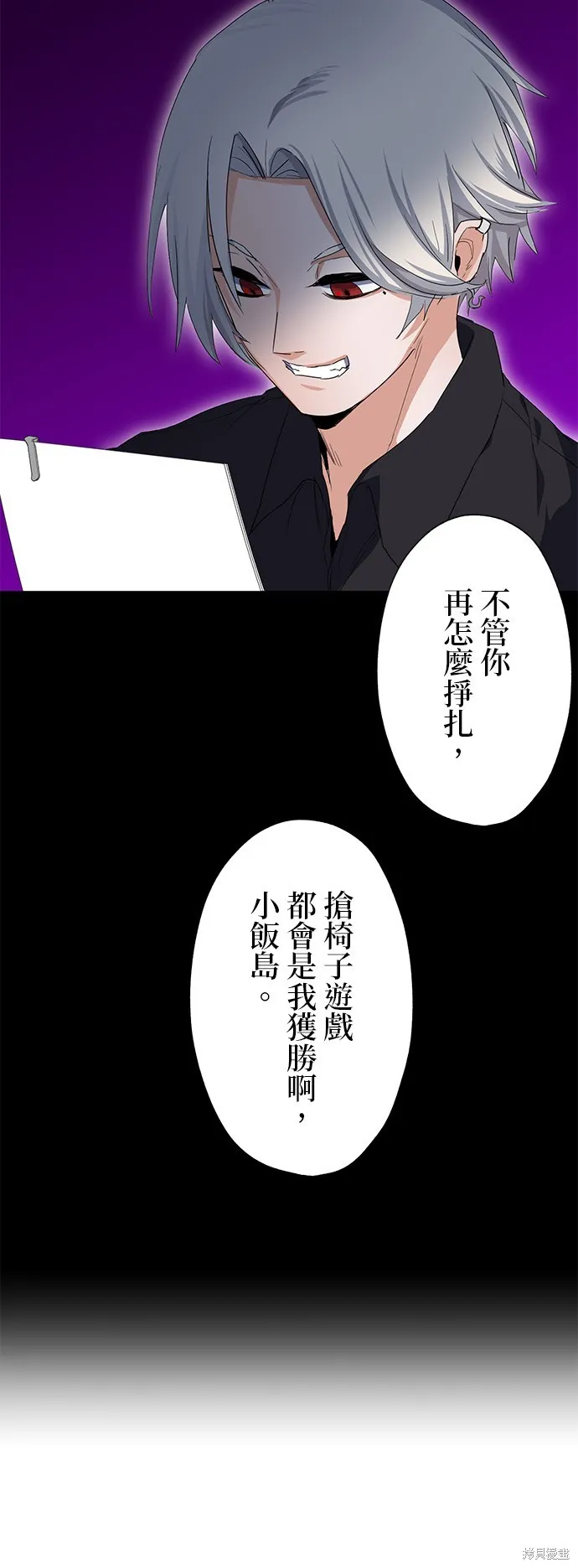 最強高中生的復仇之戰,第28话,第54张