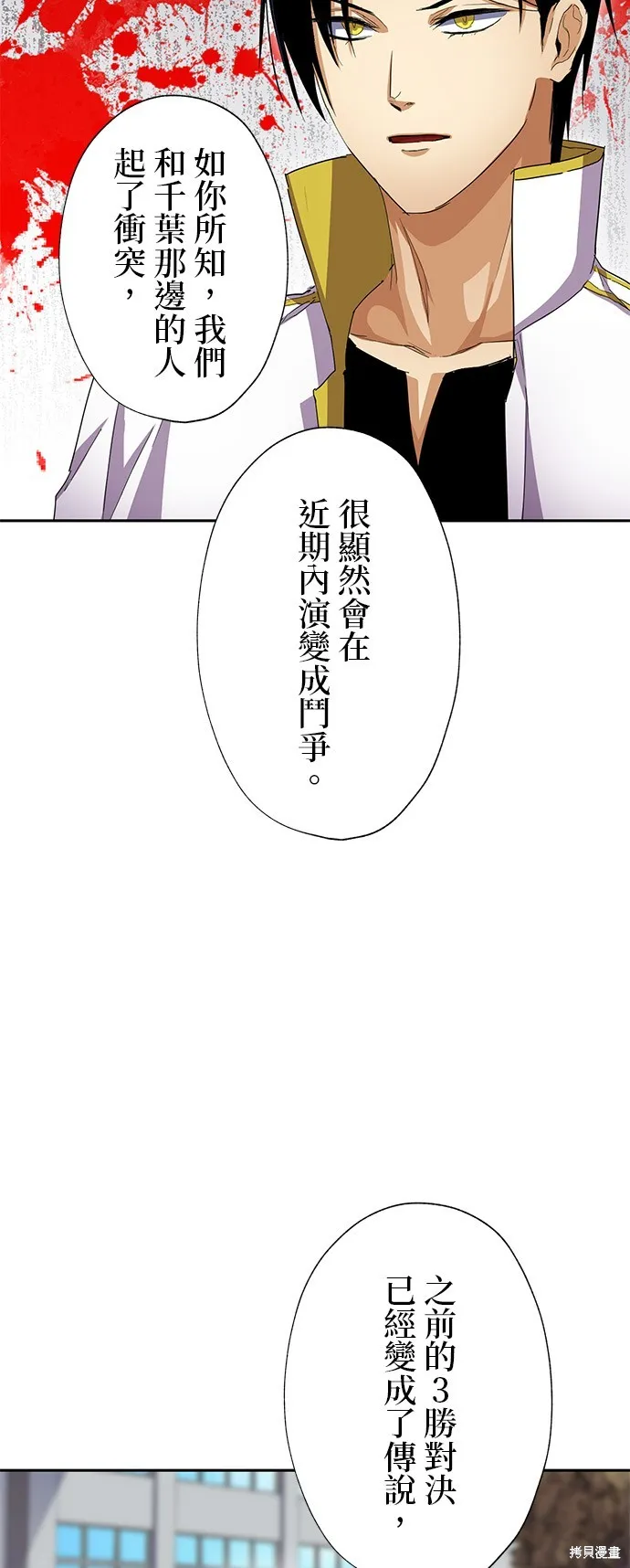 最強高中生的復仇之戰,第28话,第9张