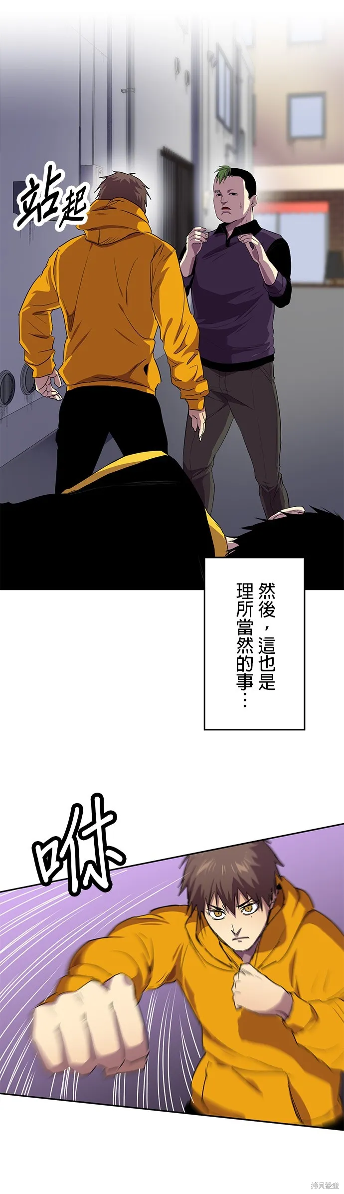 最強高中生的復仇之戰,第33话,第11张