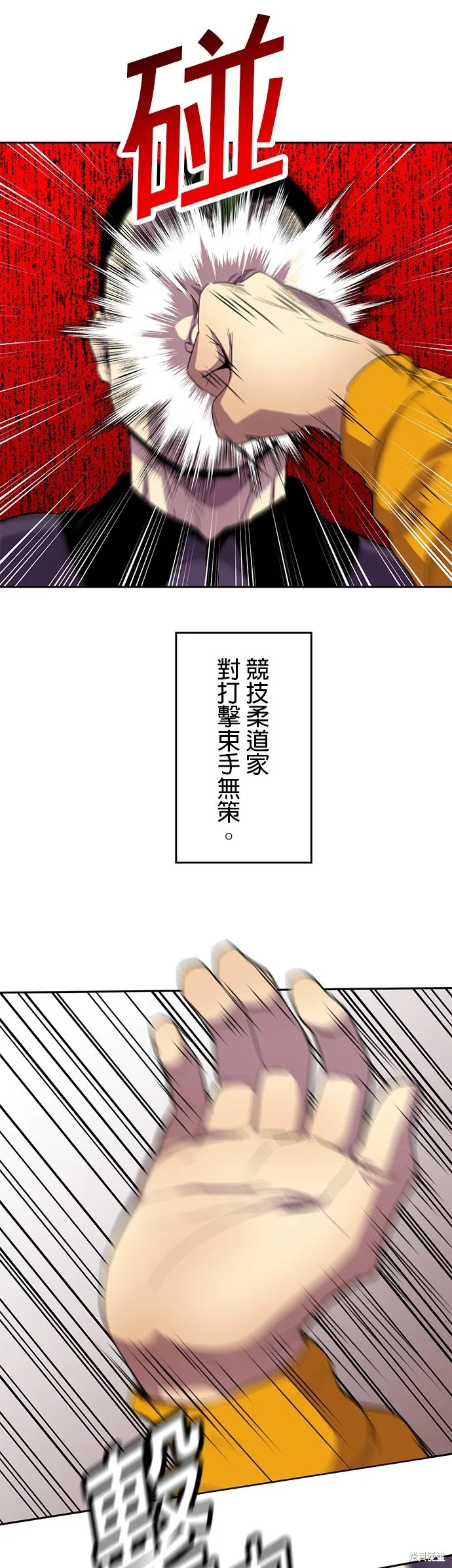 最強高中生的復仇之戰,第33话,第12张