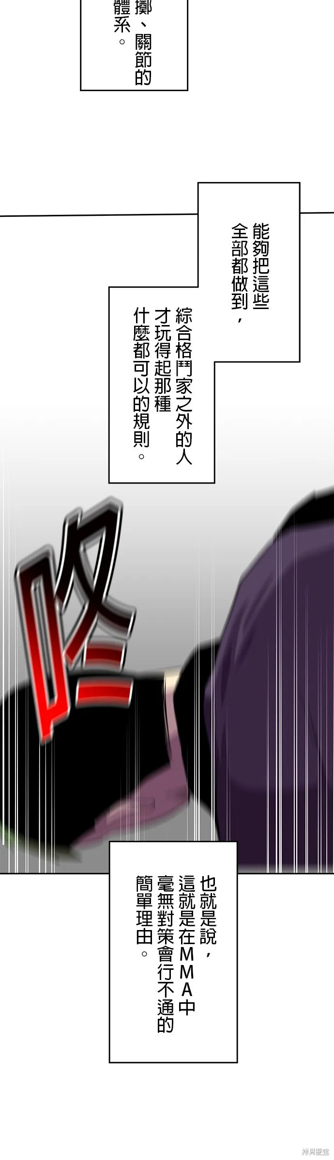 最強高中生的復仇之戰,第33话,第14张
