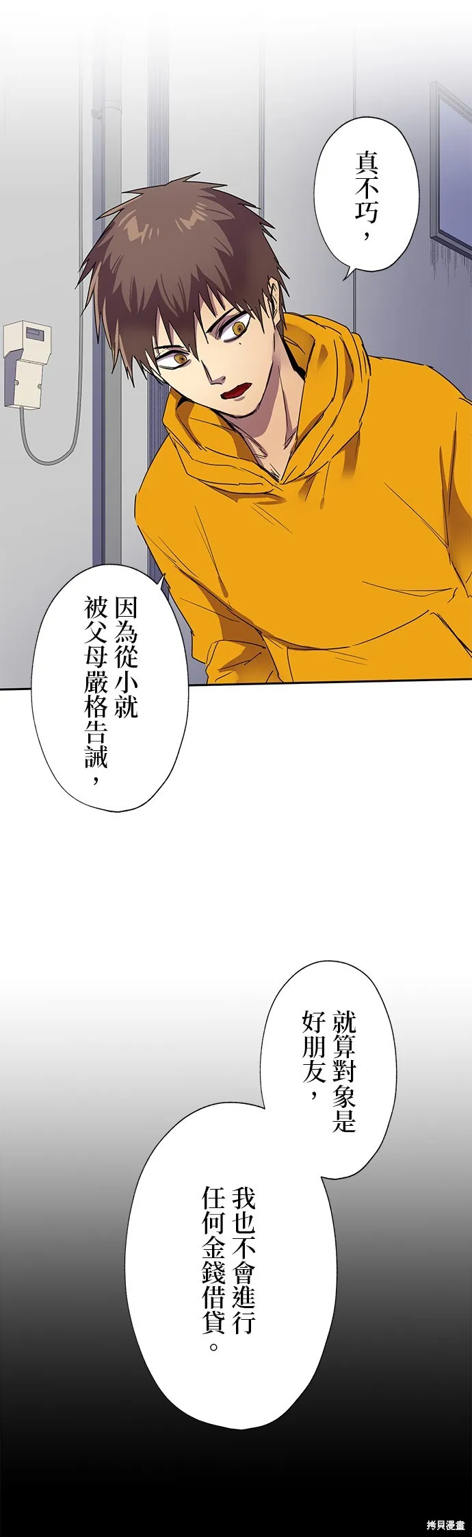 最強高中生的復仇之戰,第33话,第15张
