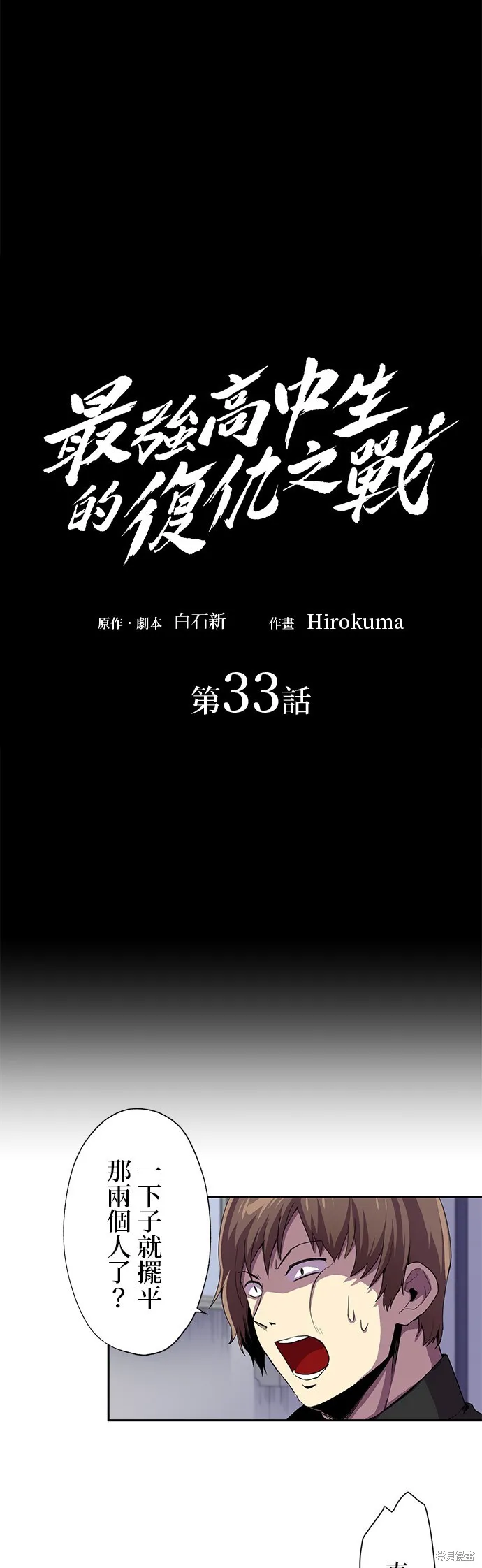 最強高中生的復仇之戰,第33话,第16张