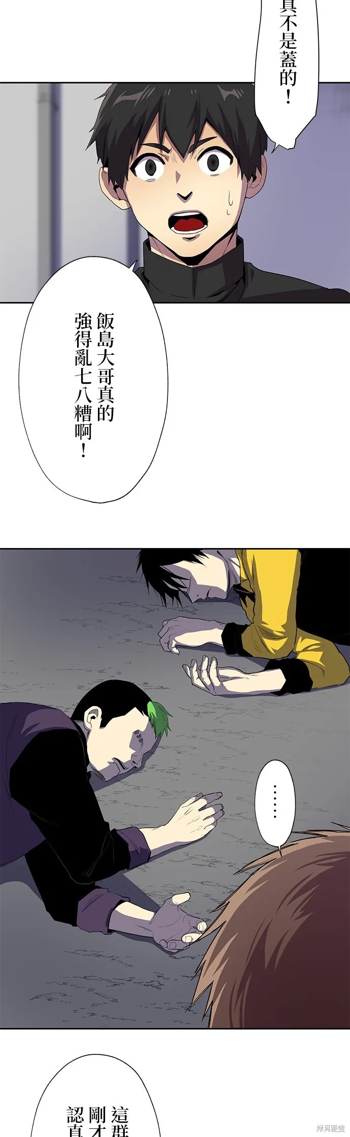 最強高中生的復仇之戰,第33话,第17张