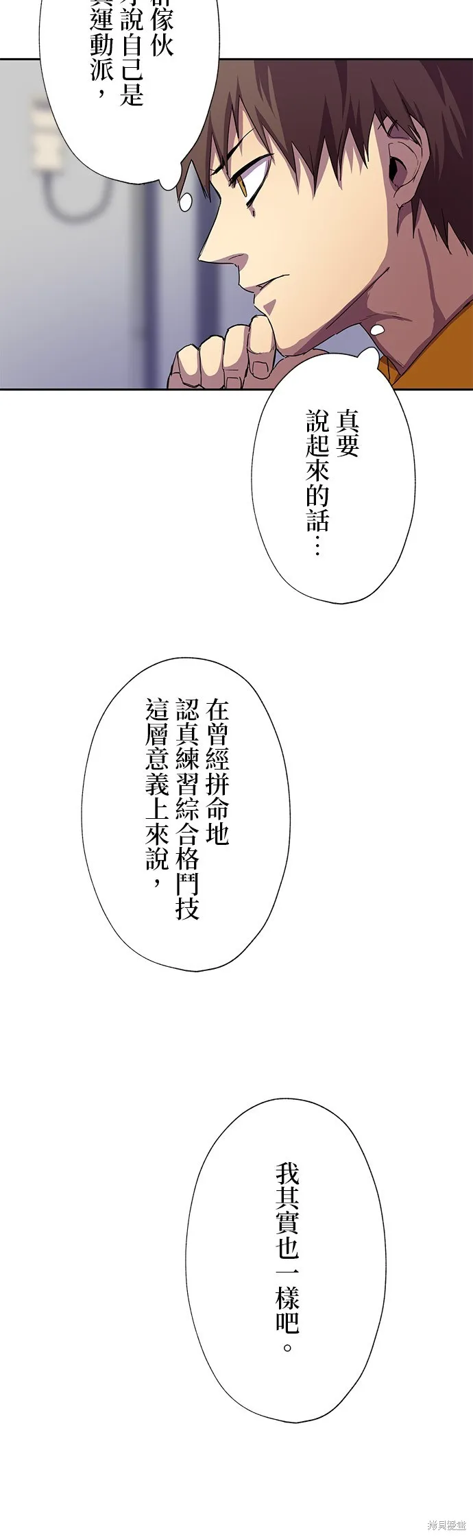 最強高中生的復仇之戰,第33话,第18张
