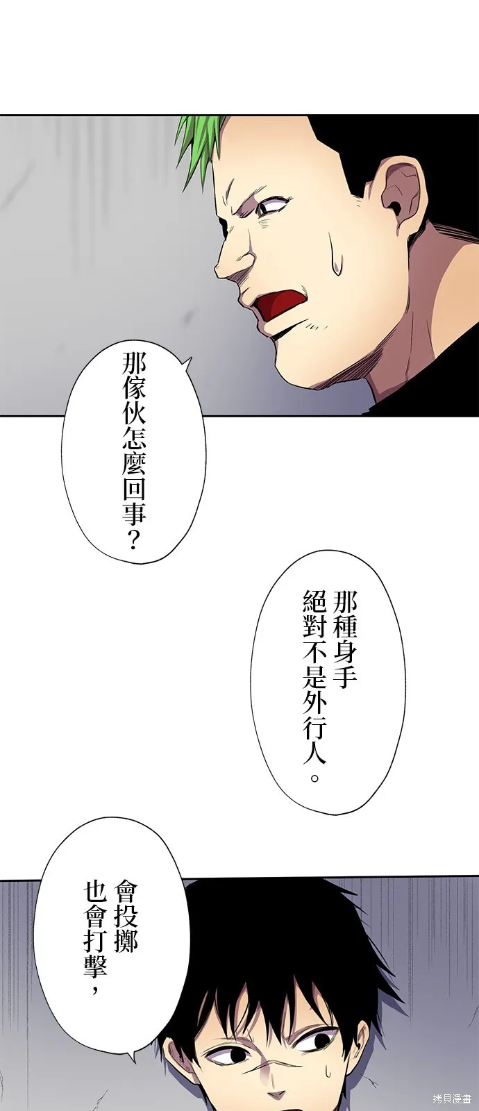 最強高中生的復仇之戰,第33话,第20张