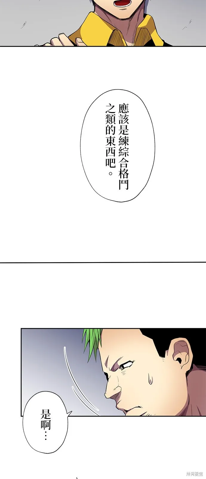 最強高中生的復仇之戰,第33话,第21张