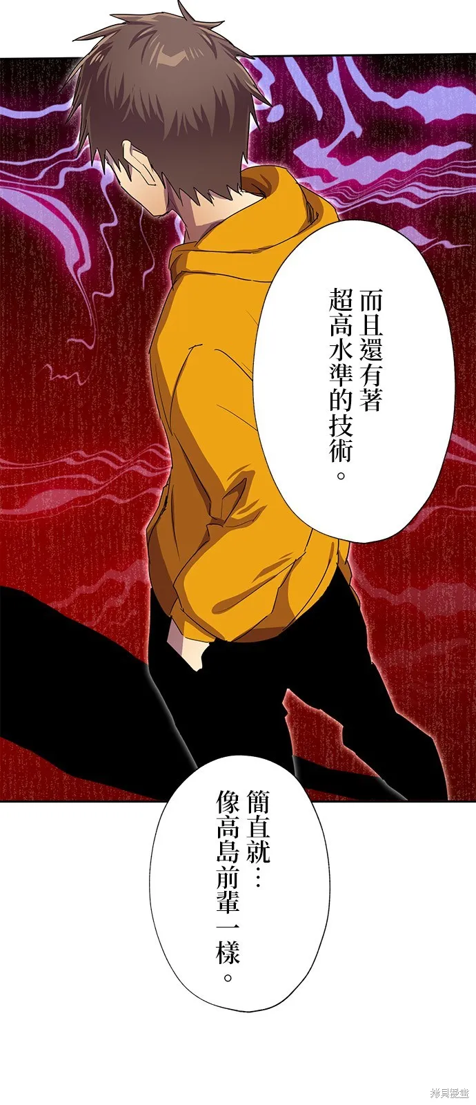 最強高中生的復仇之戰,第33话,第22张