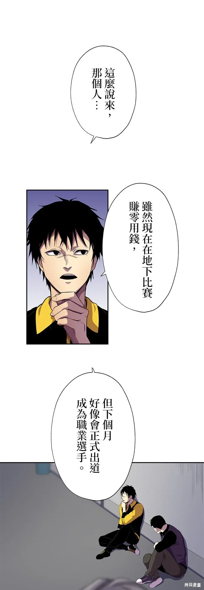 最強高中生的復仇之戰,第33话,第23张