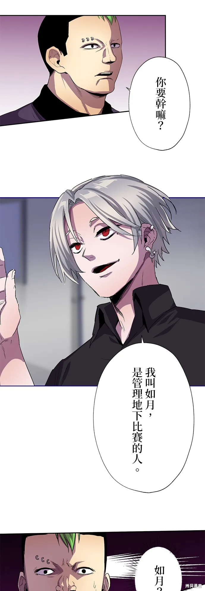 最強高中生的復仇之戰,第33话,第25张