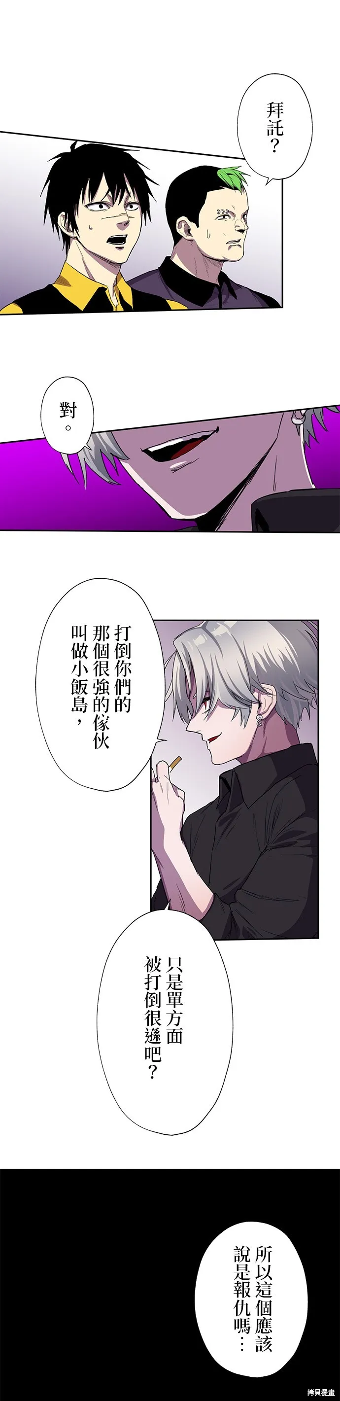 最強高中生的復仇之戰,第33话,第27张