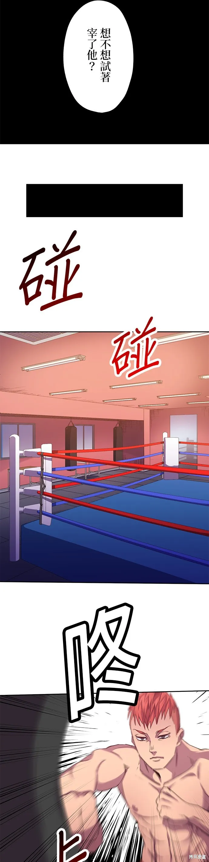 最強高中生的復仇之戰,第33话,第28张