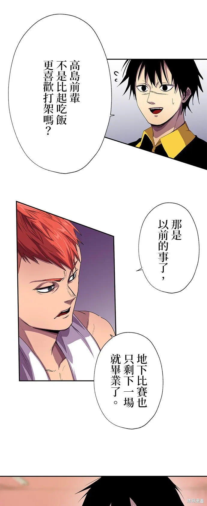 最強高中生的復仇之戰,第33话,第31张