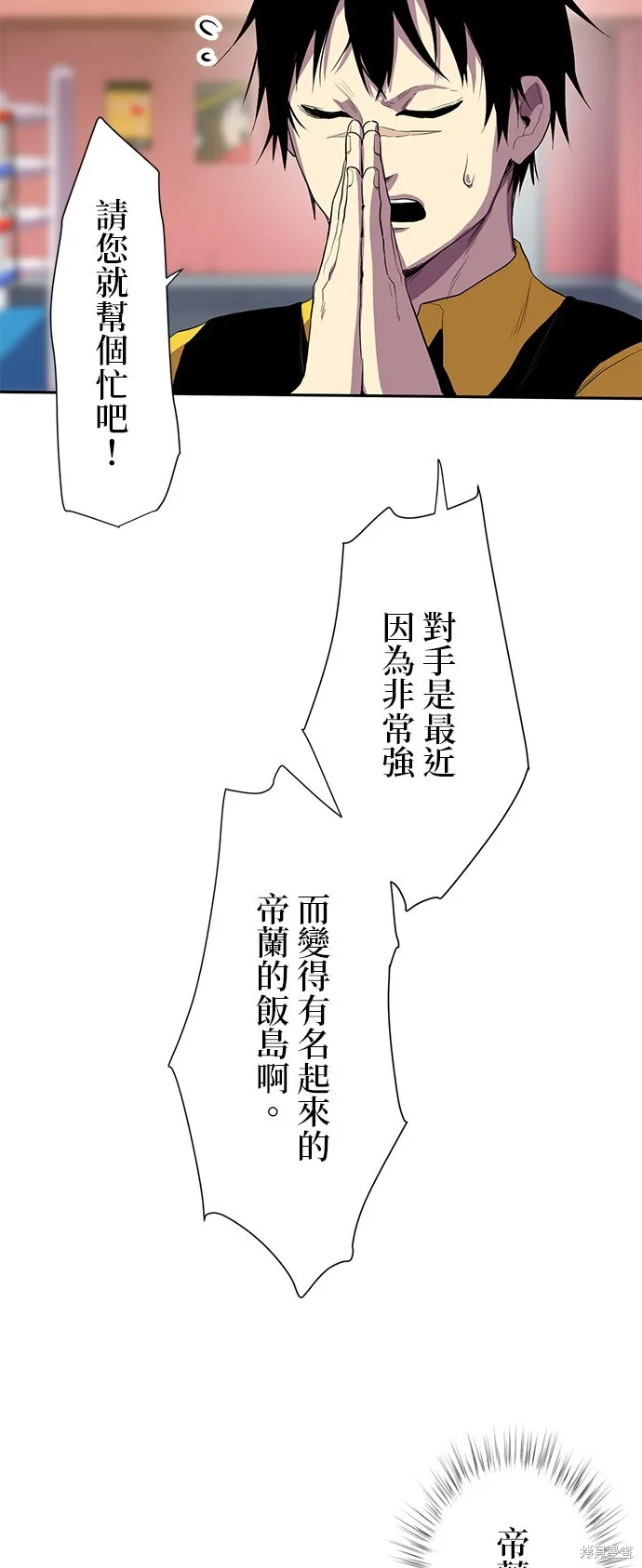 最強高中生的復仇之戰,第33话,第32张