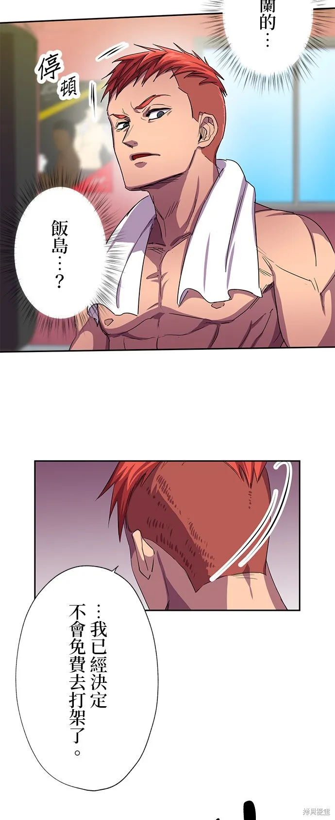 最強高中生的復仇之戰,第33话,第33张