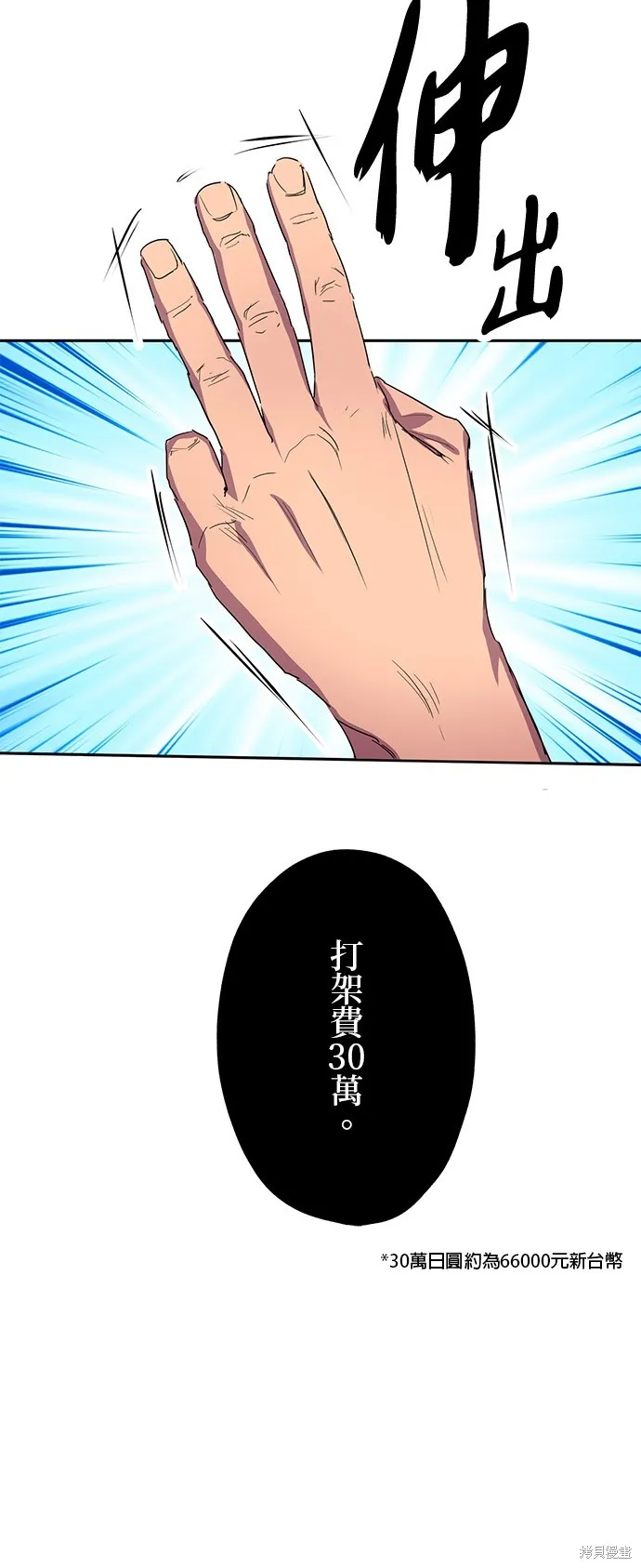最強高中生的復仇之戰,第33话,第34张