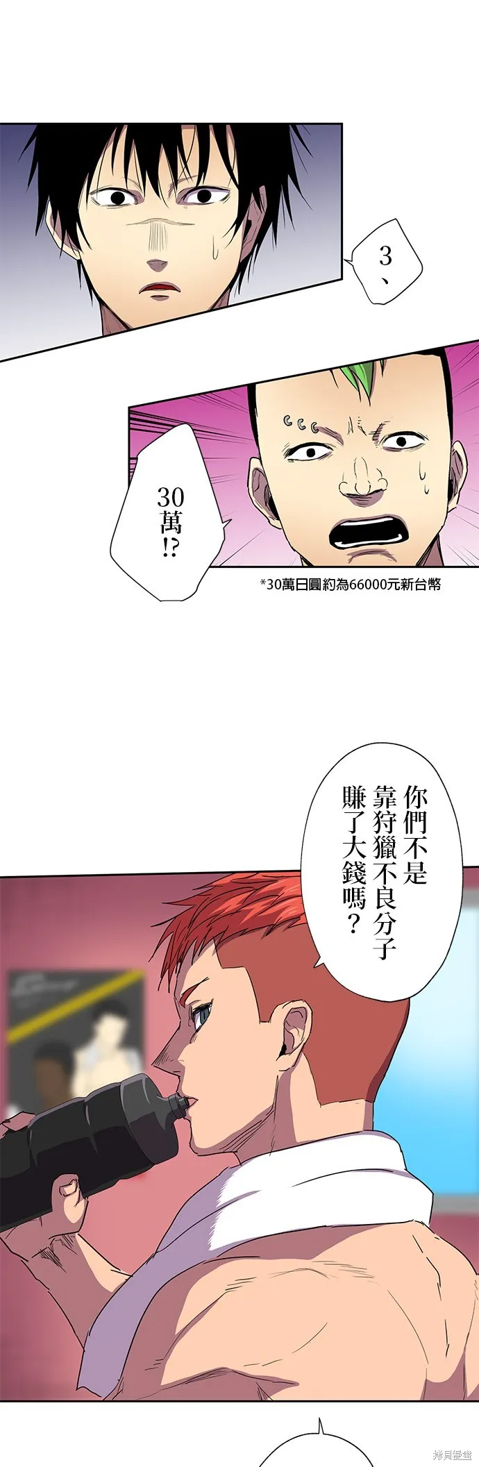 最強高中生的復仇之戰,第33话,第35张