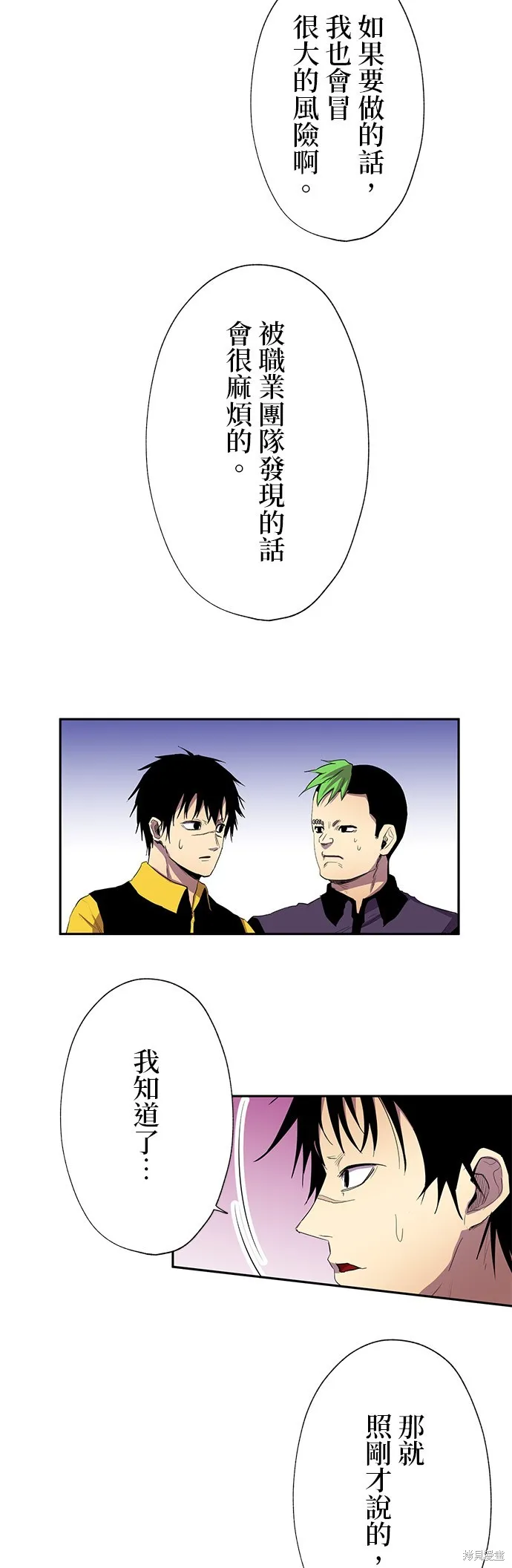 最強高中生的復仇之戰,第33话,第36张