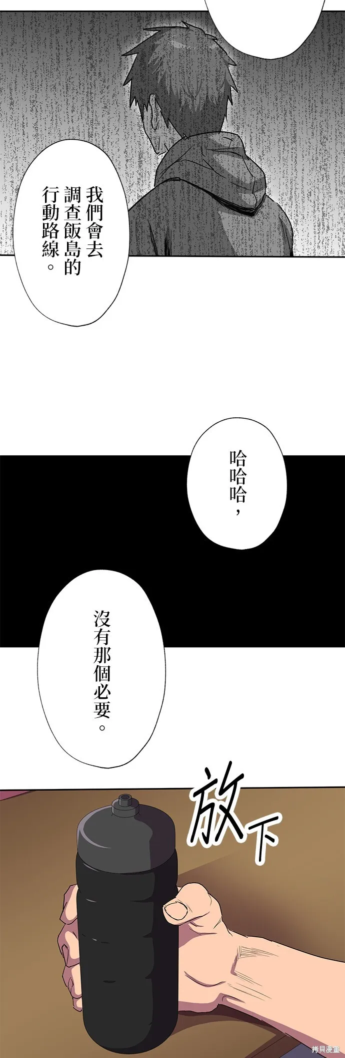 最強高中生的復仇之戰,第33话,第37张