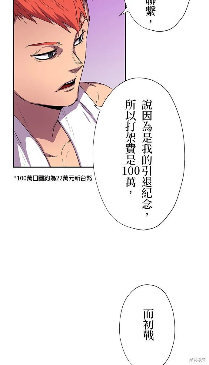 最強高中生的復仇之戰,第33话,第40张