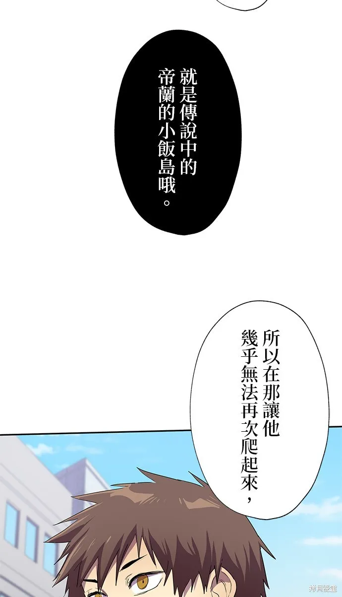 最強高中生的復仇之戰,第33话,第41张