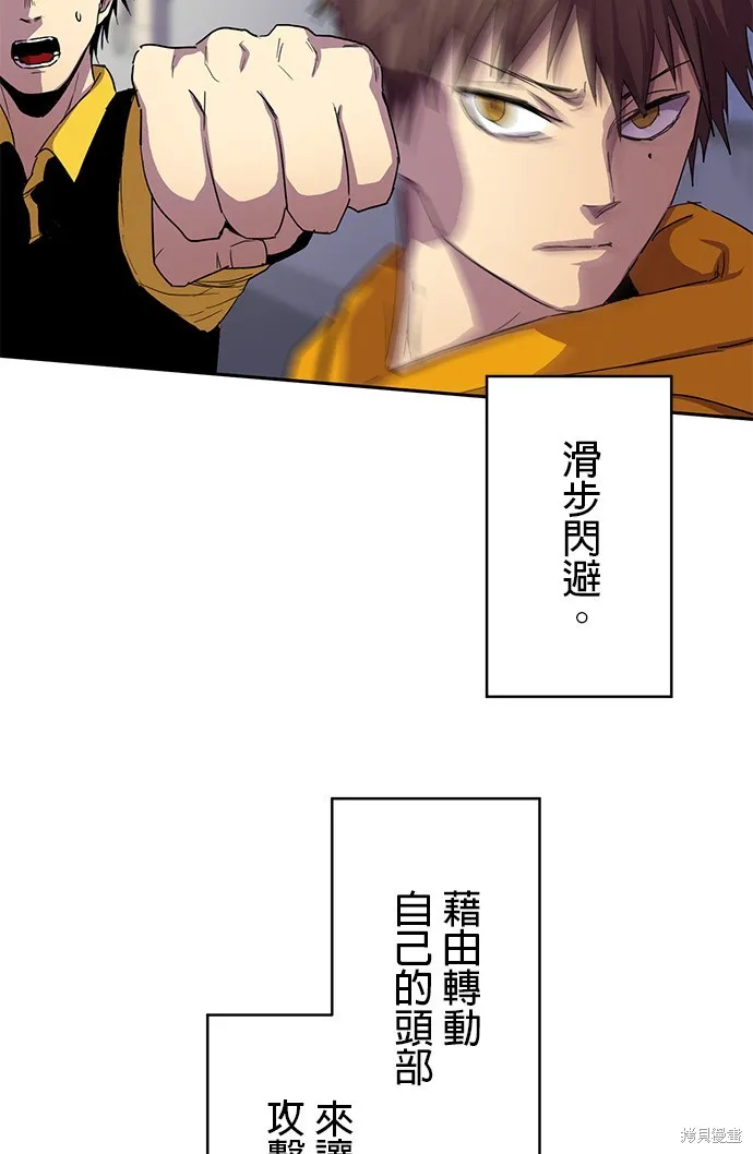 最強高中生的復仇之戰,第33话,第5张