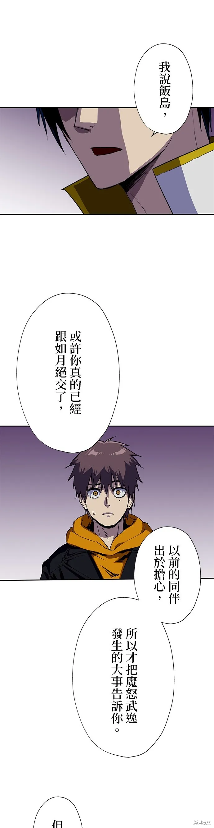 最強高中生的復仇之戰,第47话,第10张