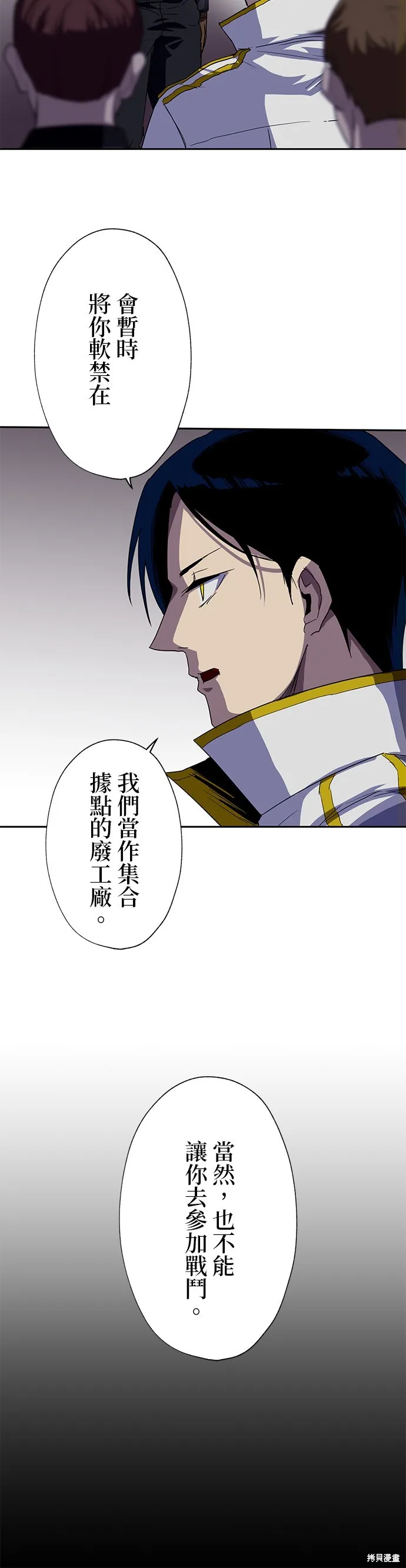 最強高中生的復仇之戰,第47话,第12张