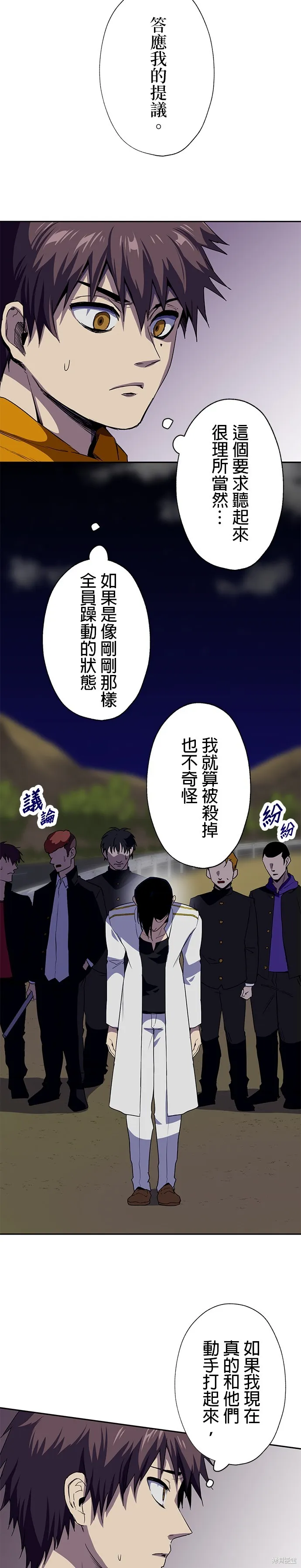 最強高中生的復仇之戰,第47话,第14张