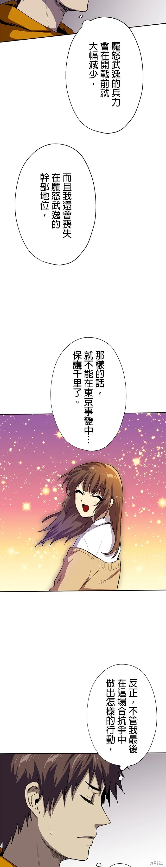 最強高中生的復仇之戰,第47话,第15张